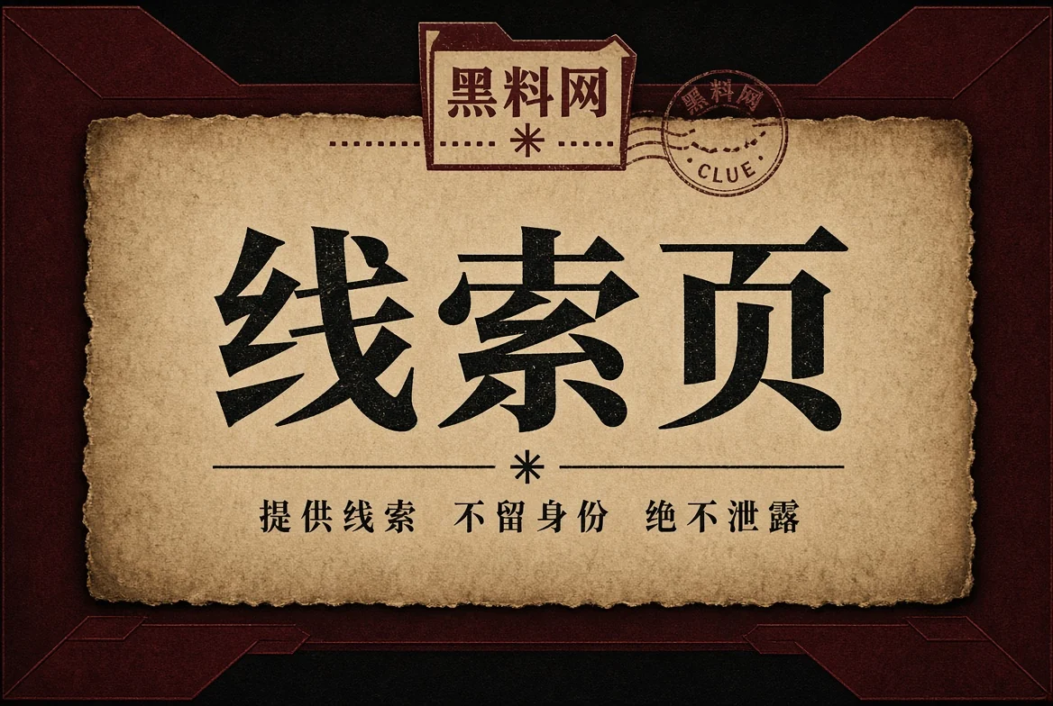 线索与更正